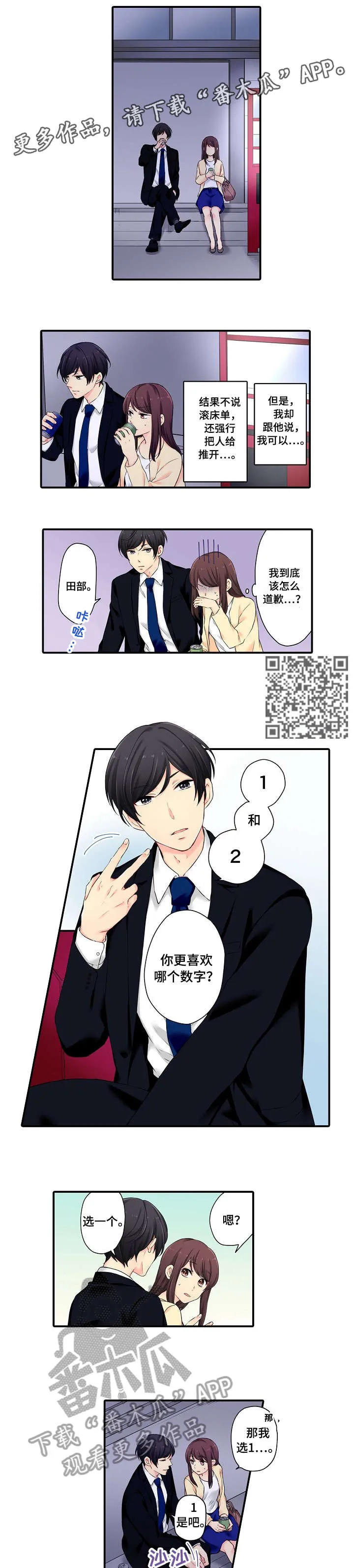 浪漫纠缠漫画漫画,第5章：全部3图