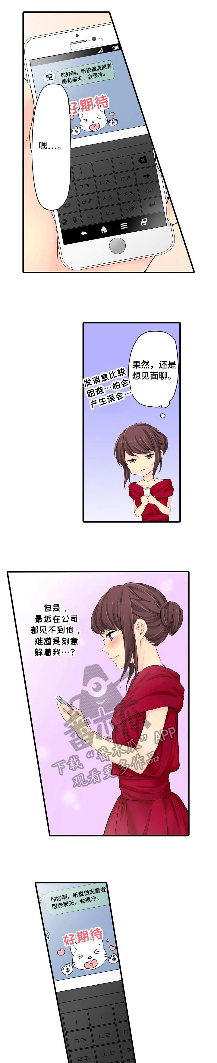 浪漫漫画恋爱漫画,第23章：程度1图
