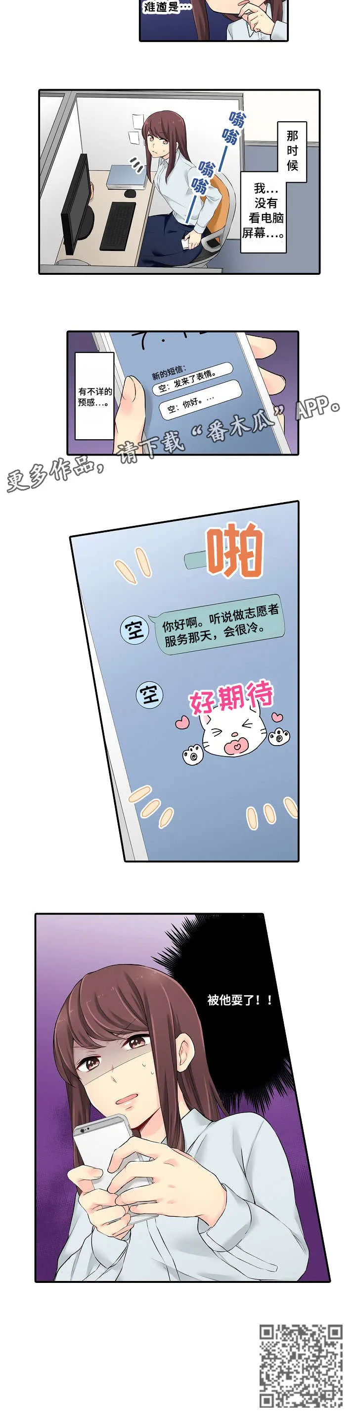 情缘纠缠漫画漫画,第8章：辛苦你了9图