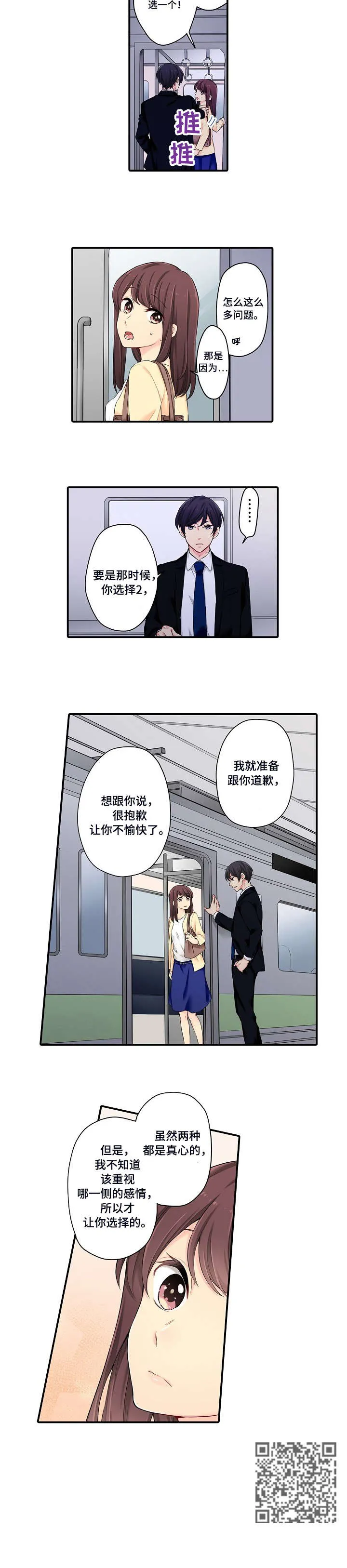 浪漫纠缠漫画漫画,第6章：这样吗3图