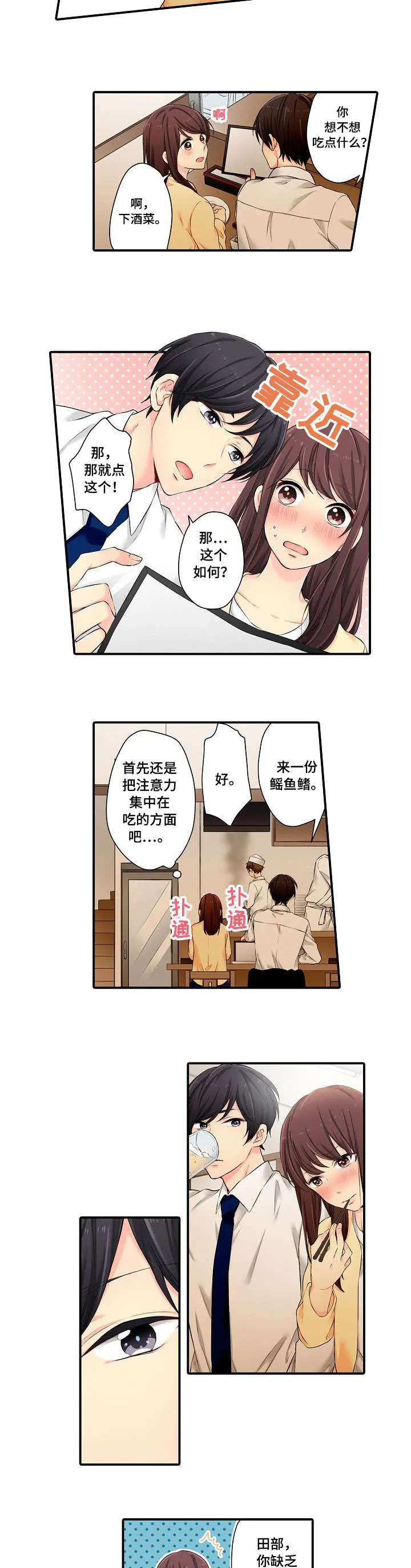 约会浪漫漫画漫画,第2章：吃相5图