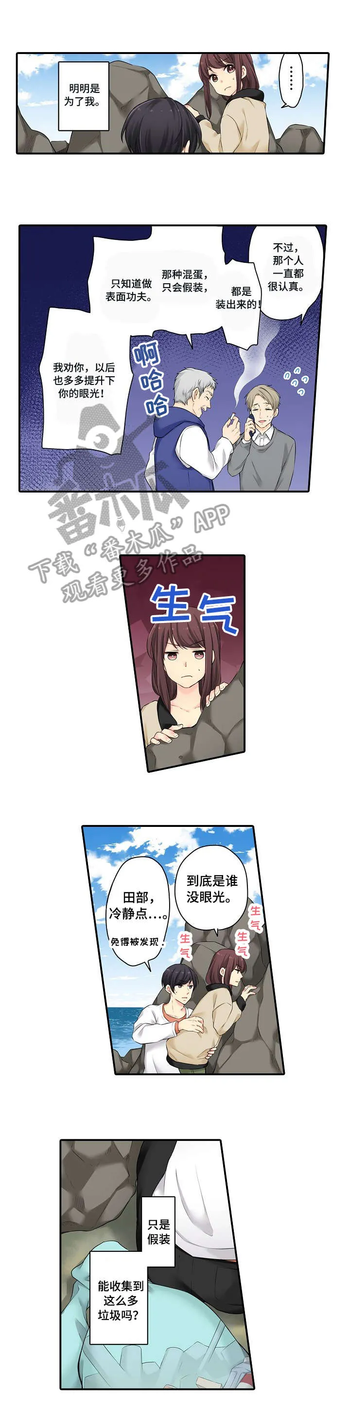 情缘纠缠漫画漫画,第11章：只是2图