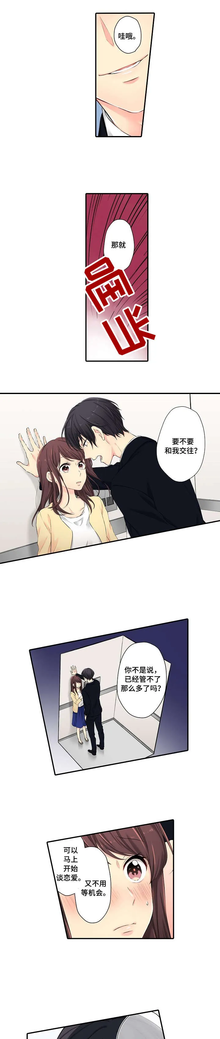约会浪漫漫画漫画,第2章：吃相1图