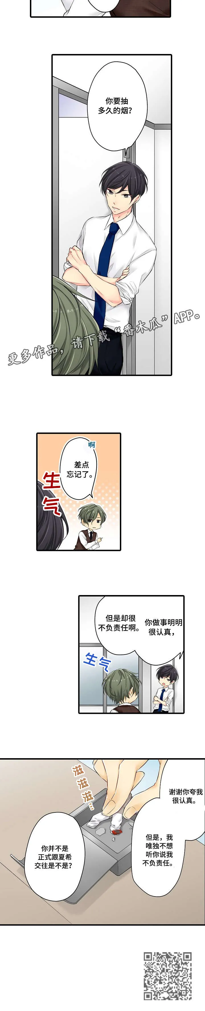 情缘纠缠漫画漫画,第22章：行动4图