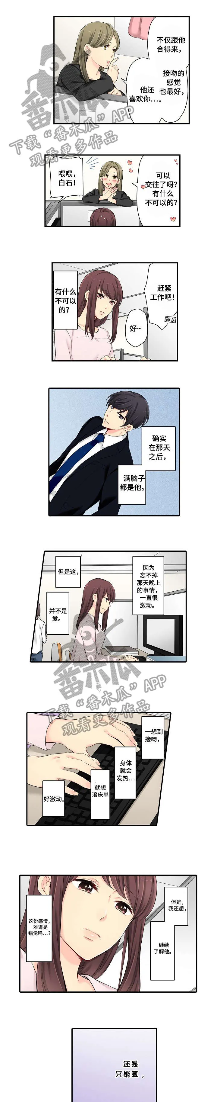 浪漫纠缠漫画漫画,第7章：一样1图