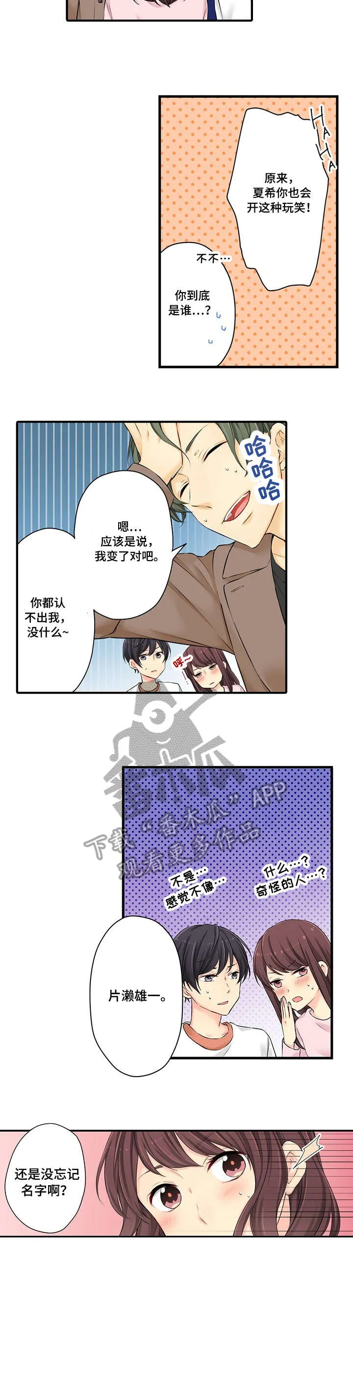 约会浪漫漫画漫画,第17章：前任6图