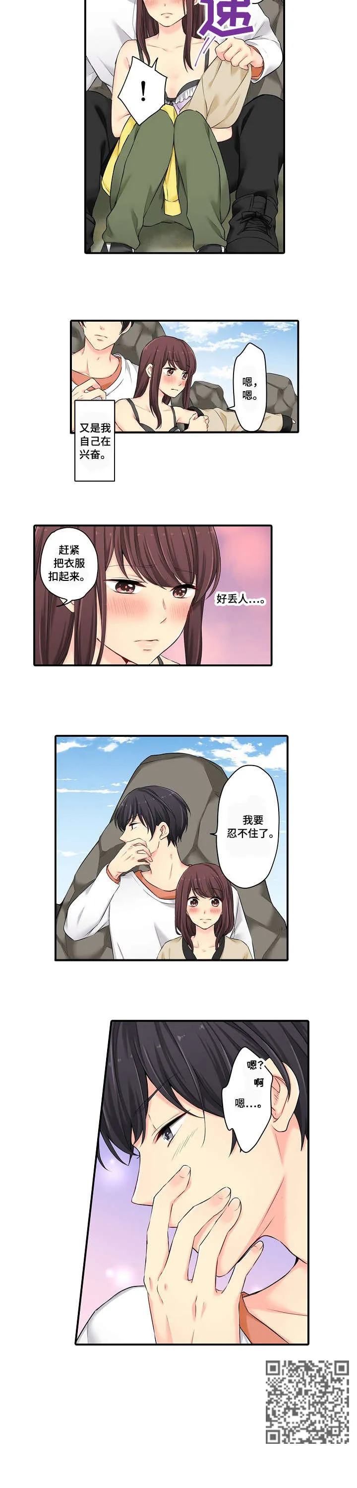 情缘纠缠漫画漫画,第10章：忍不住6图