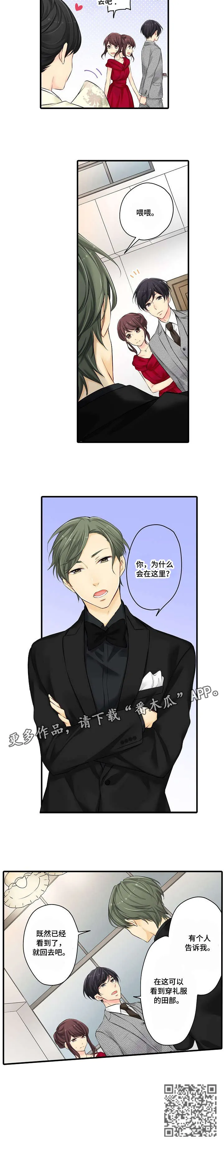 浪漫纠缠漫画漫画,第24章：礼服8图