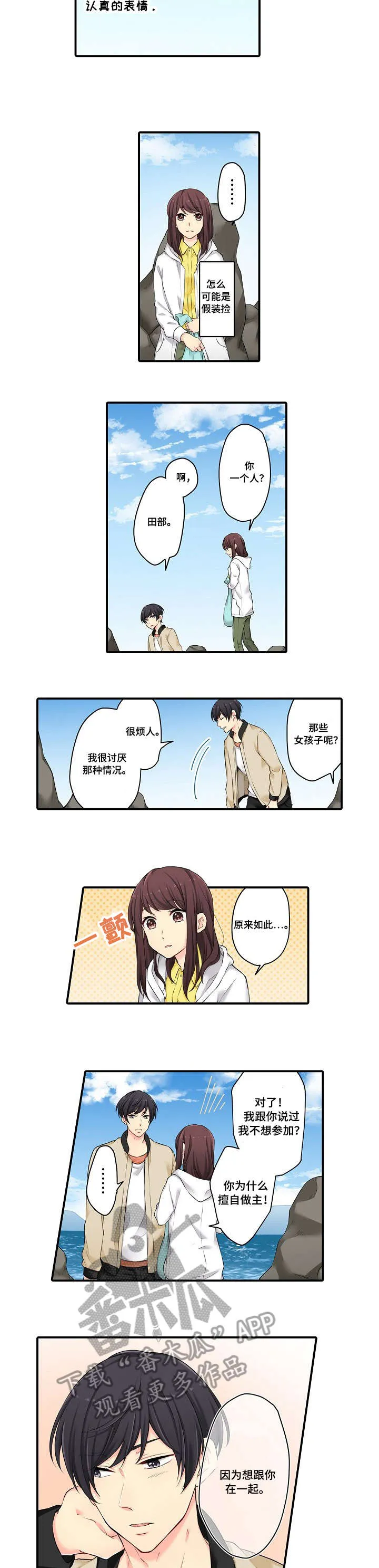 浪漫纠缠漫画漫画,第9章：不过4图