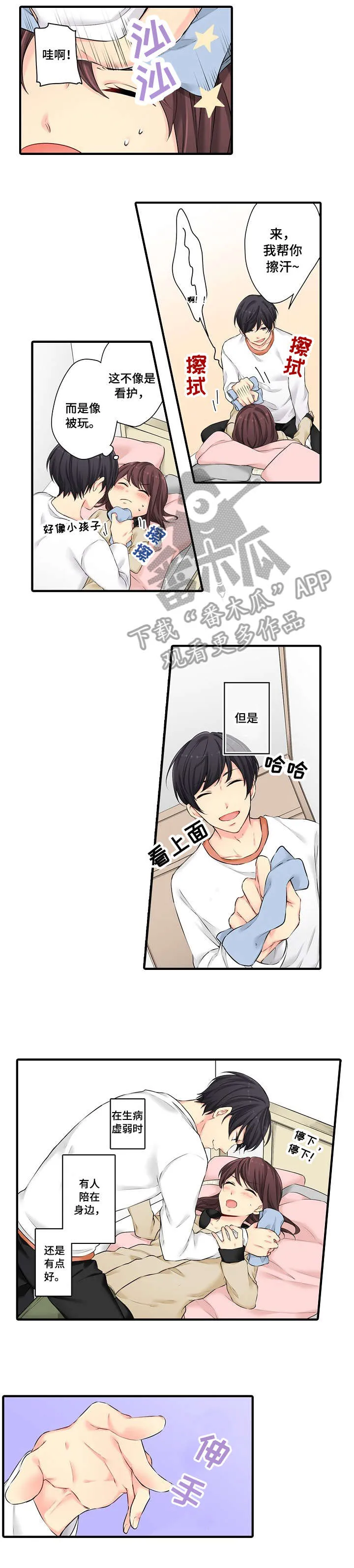 浪漫纠缠漫画漫画,第15章：擦身子5图