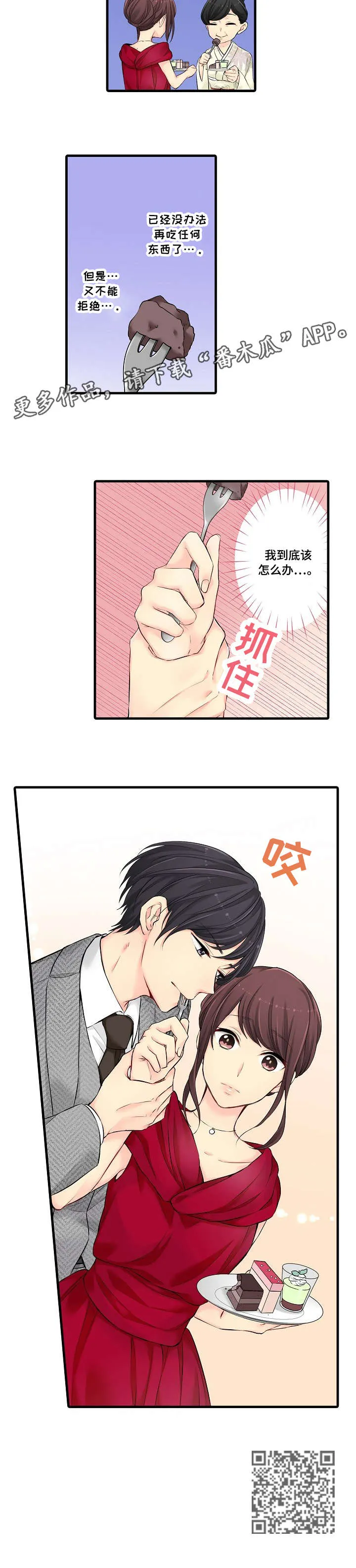 浪漫纠缠漫画漫画,第24章：礼服4图