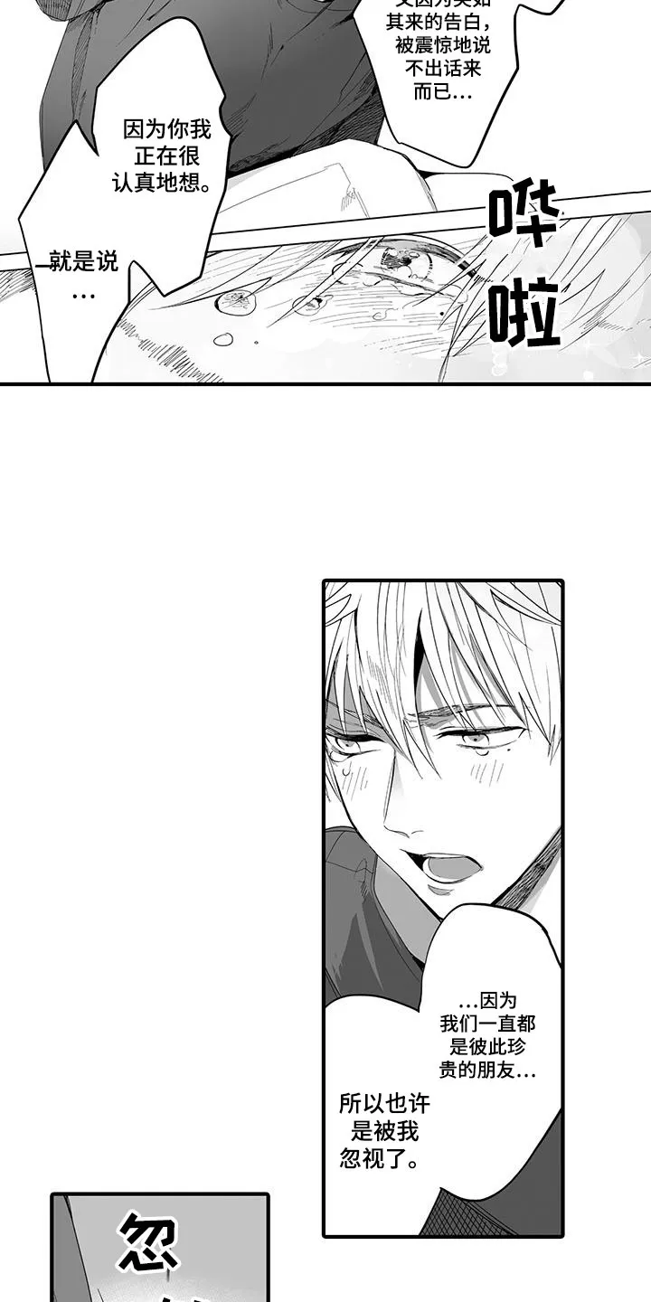 捕捉爱人漫画漫画,第24章：演绎练习：恋人12图