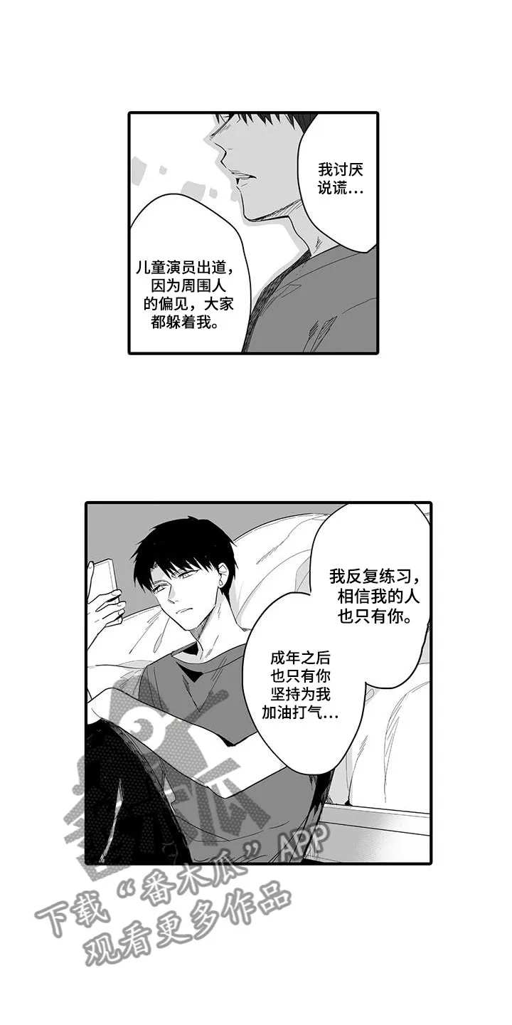 捕捉爱人漫画漫画,第24章：演绎练习：恋人7图
