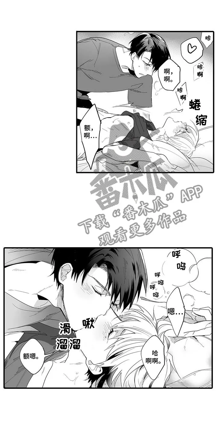 捕捉爱人漫画漫画,第24章：演绎练习：恋人1图