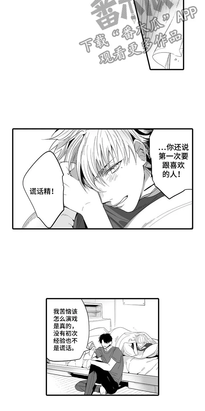 捕捉爱人漫画漫画,第24章：演绎练习：恋人6图
