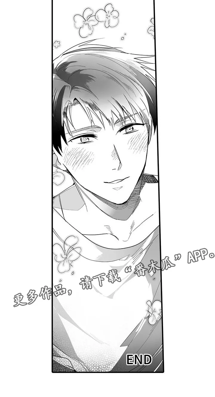 捕捉爱人漫画漫画,第24章：演绎练习：恋人14图