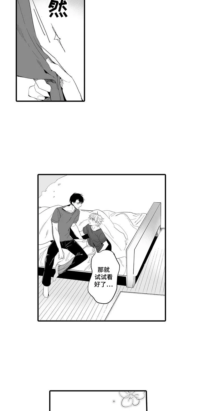 捕捉爱人漫画漫画,第24章：演绎练习：恋人13图
