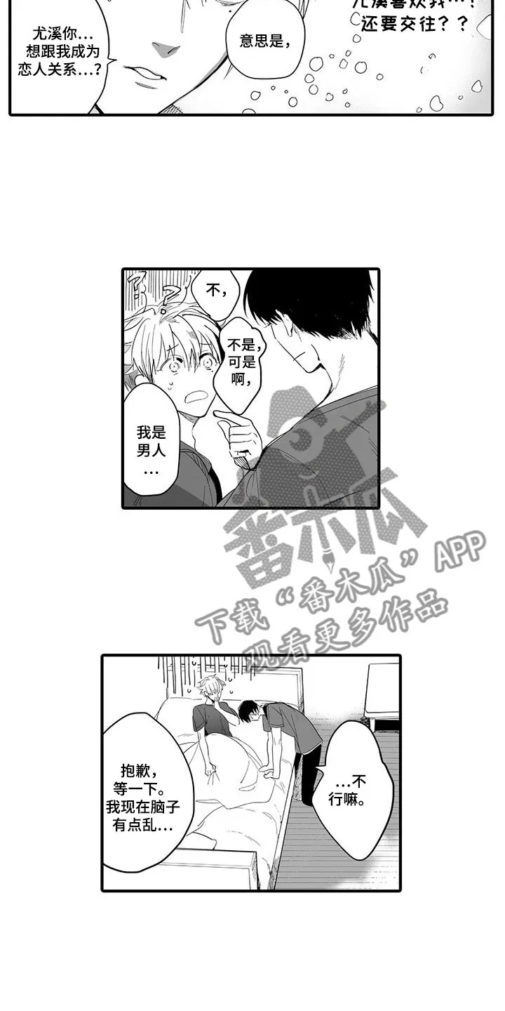 捕捉爱人漫画漫画,第24章：演绎练习：恋人10图