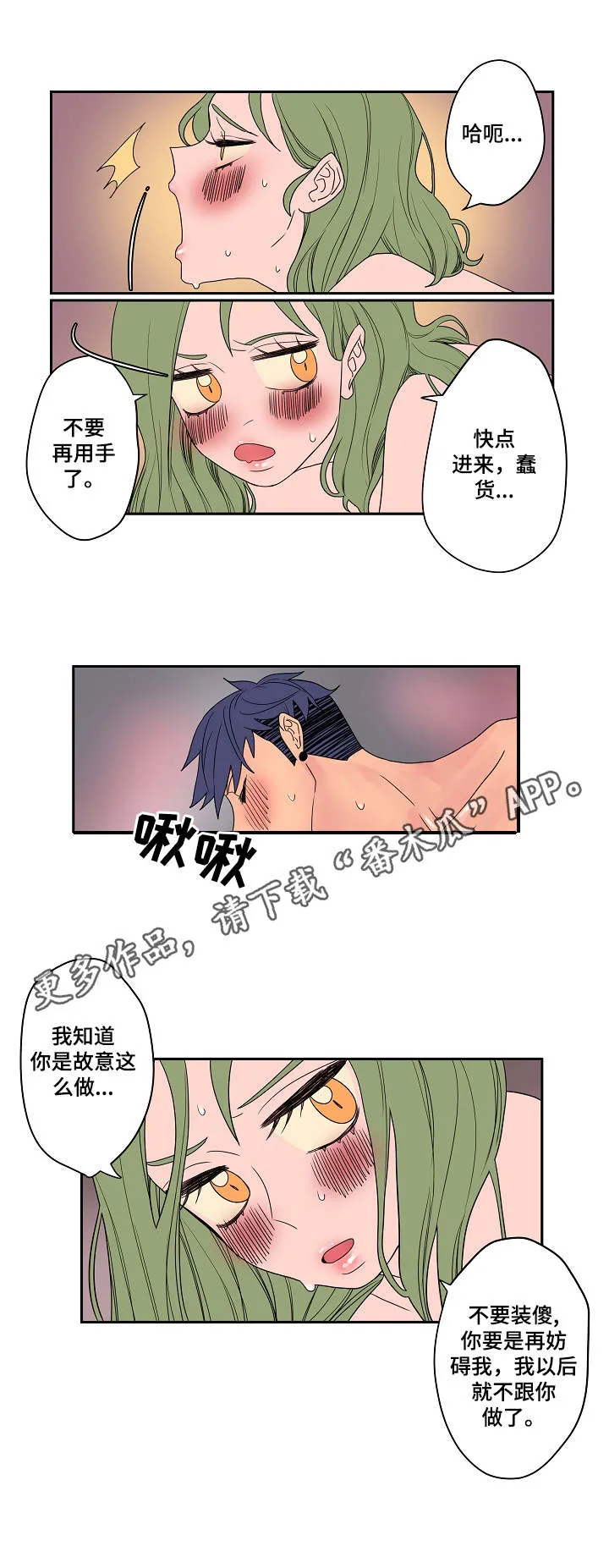 混沌漫画版漫画,第7章：妨碍8图