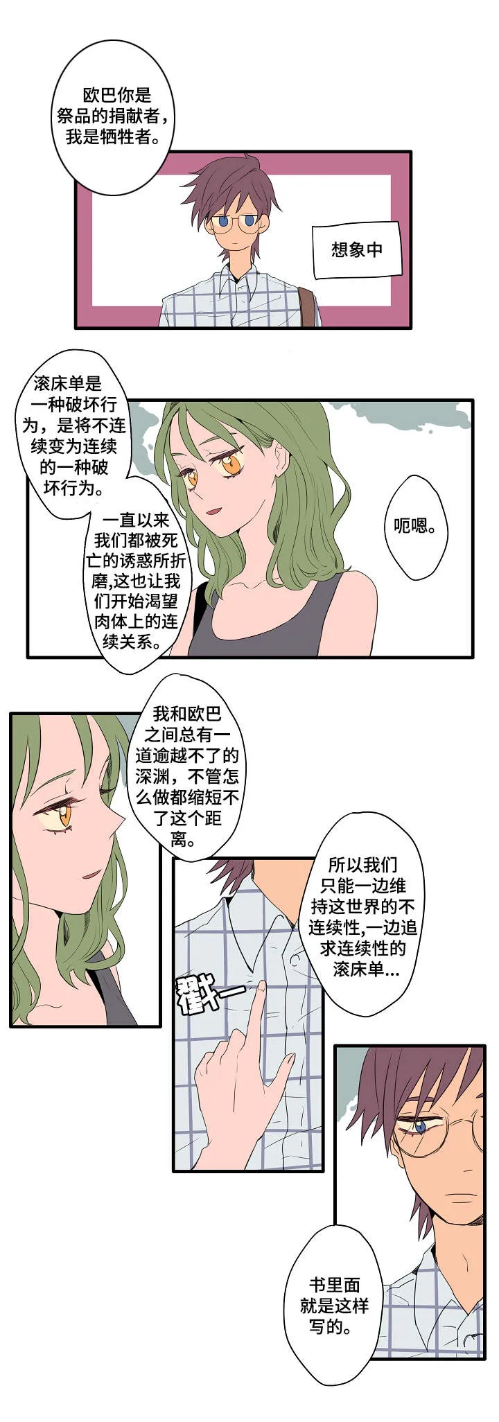 混沌世界漫画在线漫画,第3章：各自的解读9图