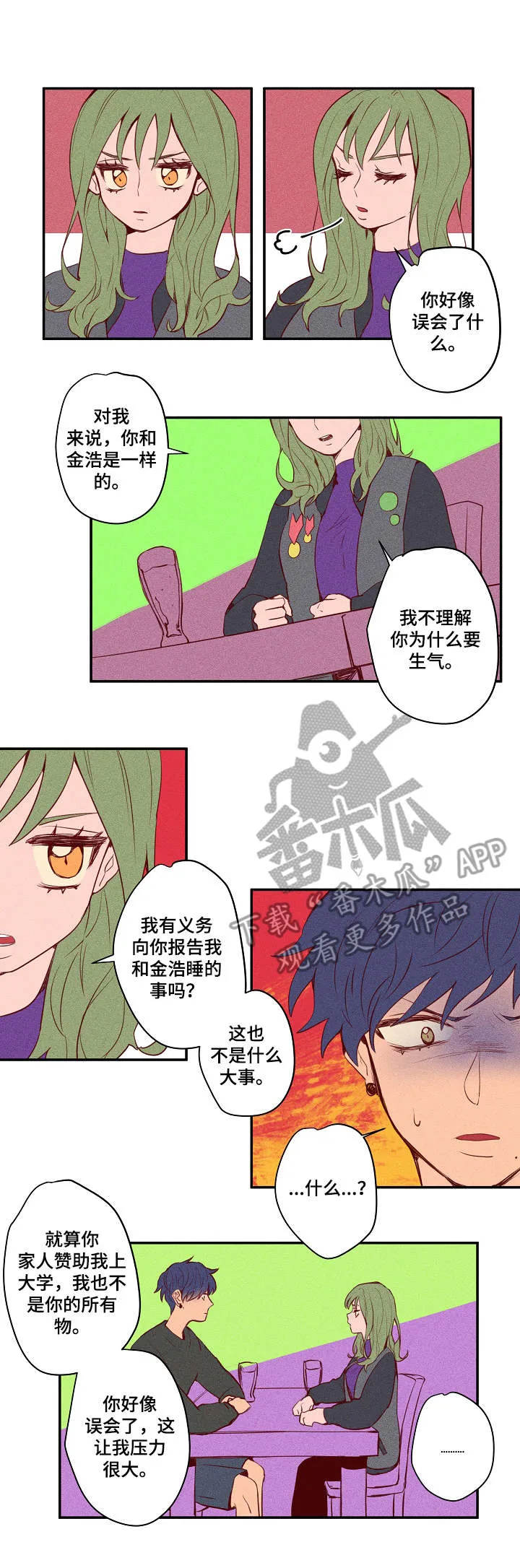 混沌的图片漫画漫画,第22章：打架1图