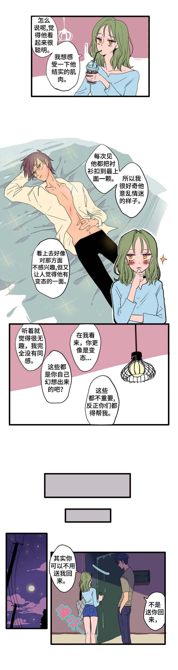 混沌贴吧漫画,第1章：喜欢的人3图