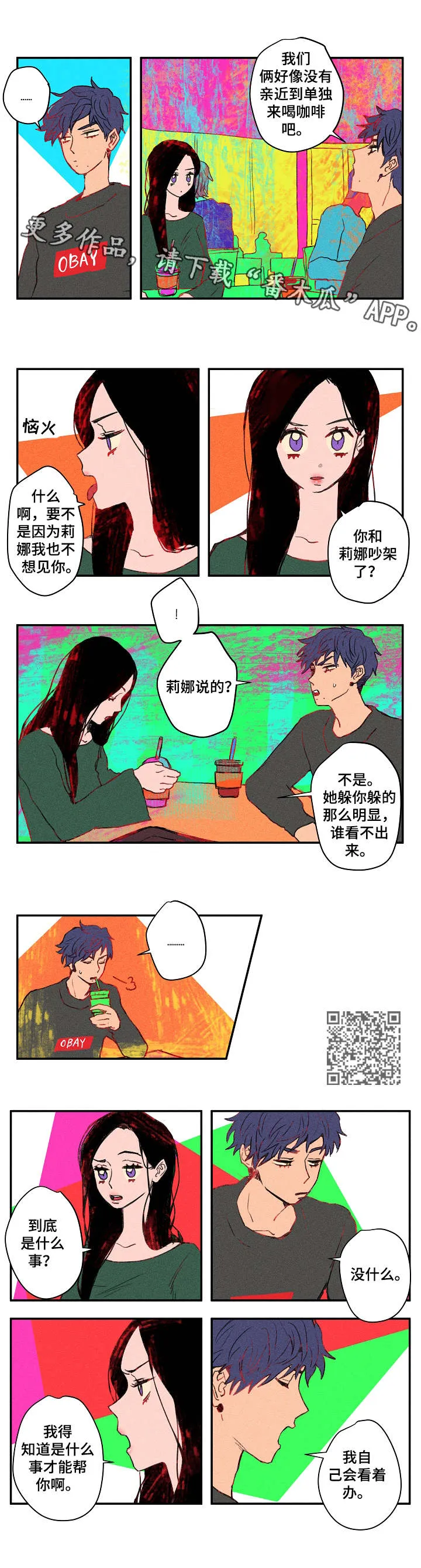 糊涂关系漫画漫画,第17章：对质5图