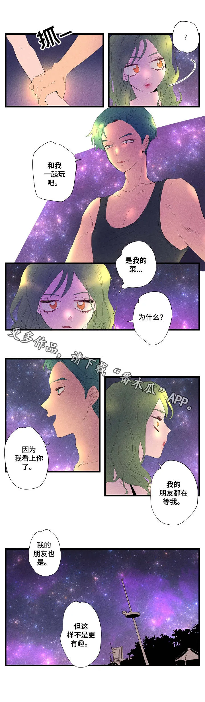 糊涂关系漫画漫画,第12章：海边7图