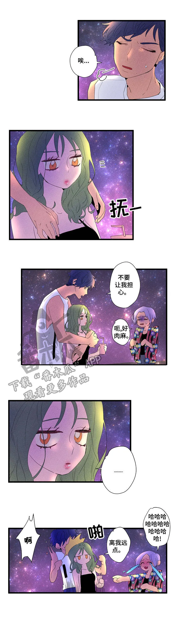 混沌天帝决漫画漫画,第14章：任性4图