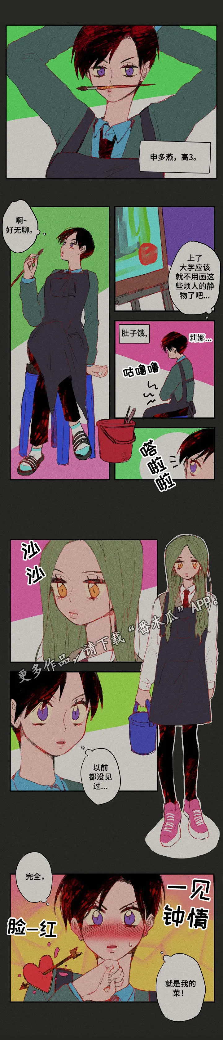 混沌元素漫画漫画,第19章：往事4图