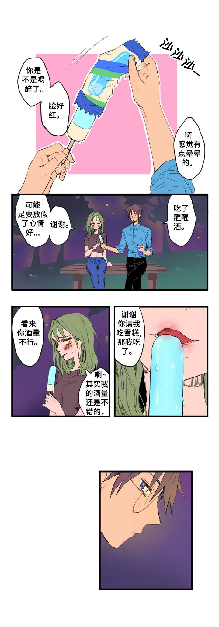 混沌世界漫画在线漫画,第2章：搭话5图