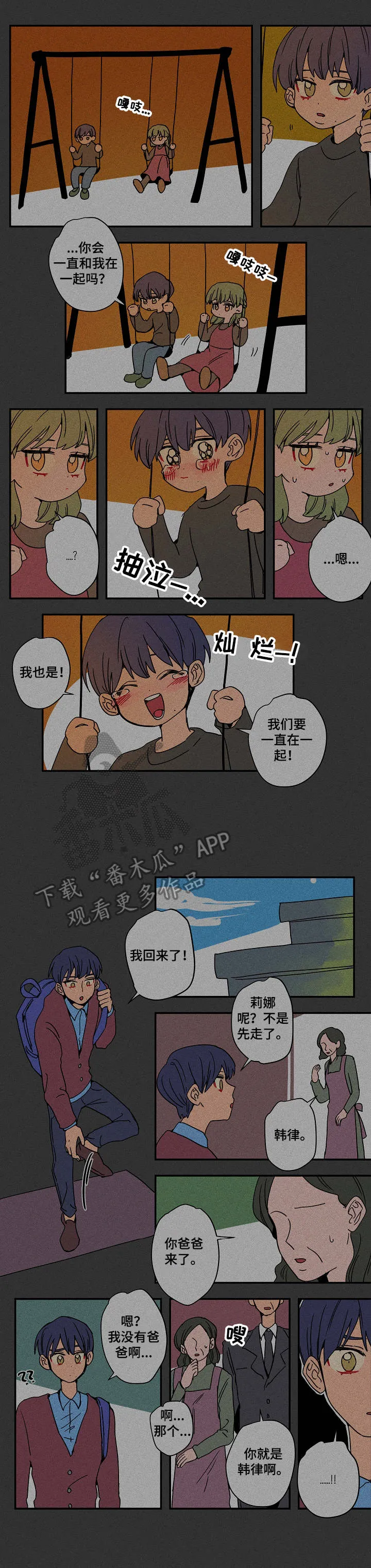 混沌关系漫画漫画,第24章：童年6图