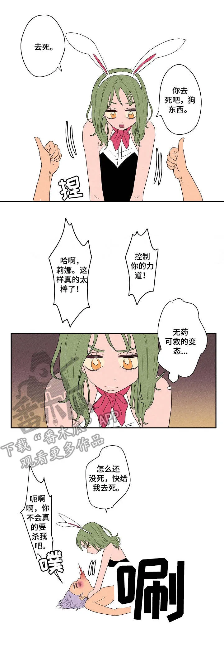 混沌元素漫画漫画,第9章：怪癖6图