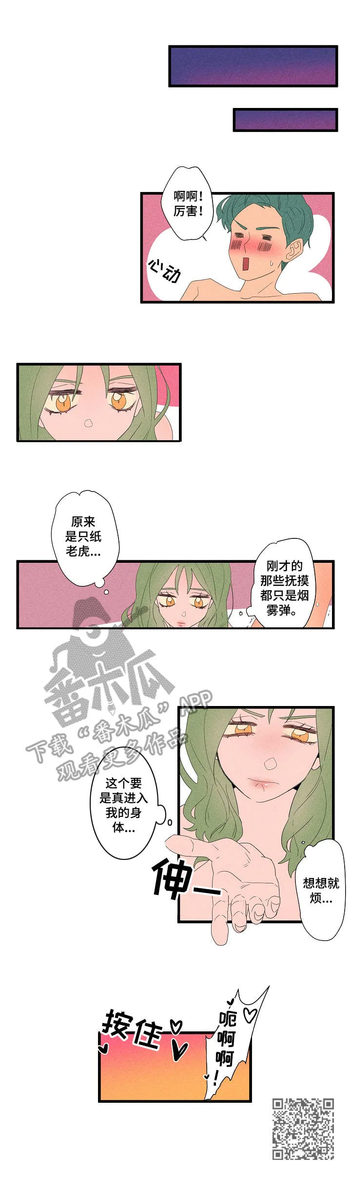 混沌关系漫画漫画,第13章：寻找9图