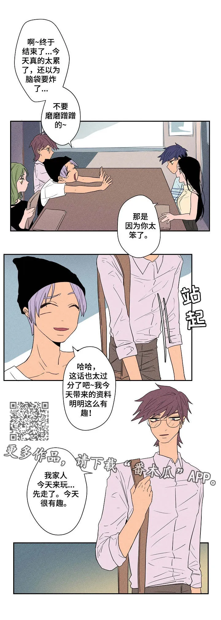 混沌类的漫画漫画,第8章：不顺眼5图