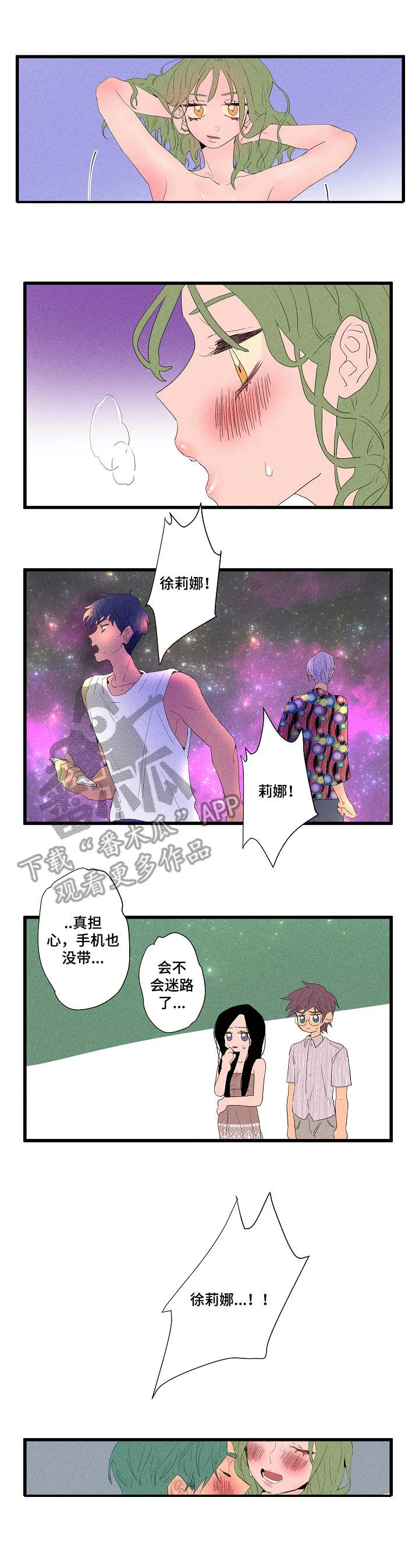 混沌关系漫画漫画,第13章：寻找2图