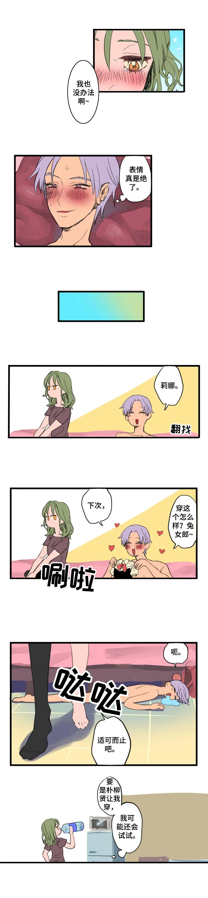 混沌世界漫画在线漫画,第2章：搭话8图