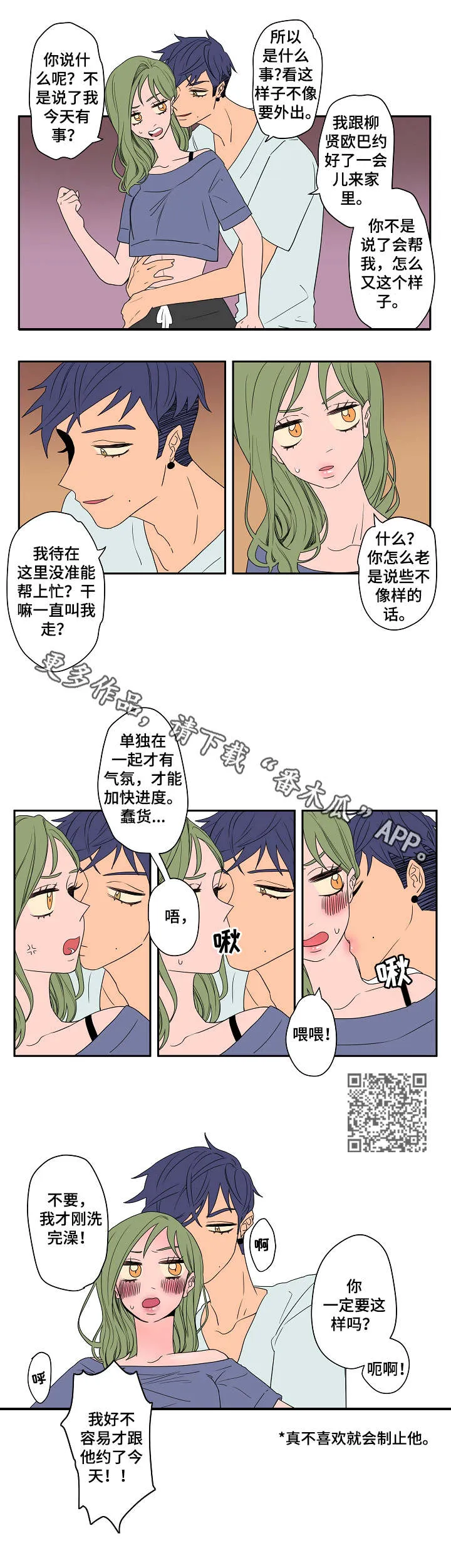 混沌漫画版漫画,第7章：妨碍5图