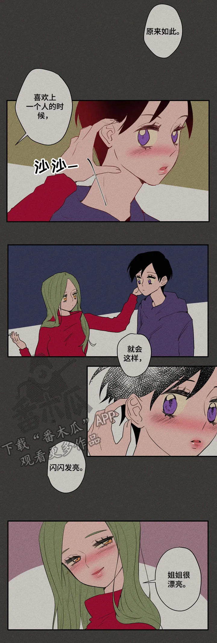 混沌漫画西游记漫画,第20章：闪闪发亮9图