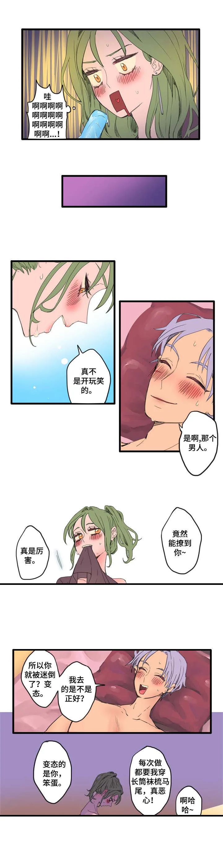 混沌世界漫画在线漫画,第2章：搭话7图