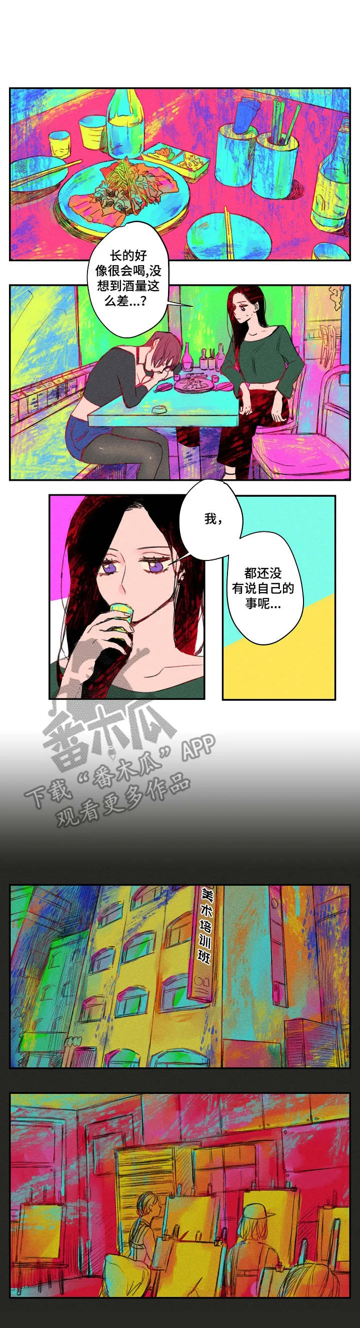 混沌元素漫画漫画,第19章：往事3图