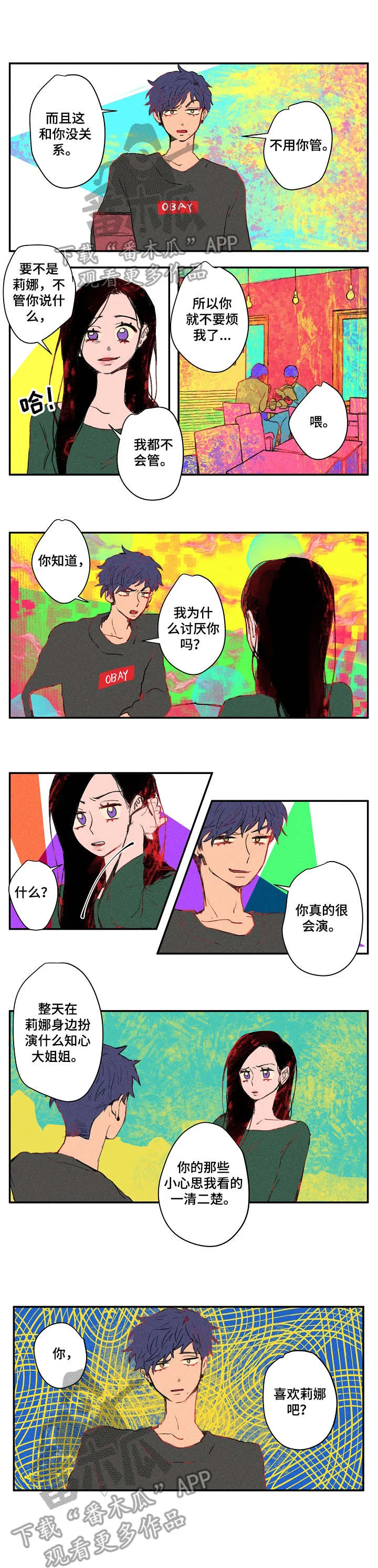 糊涂关系漫画漫画,第17章：对质6图