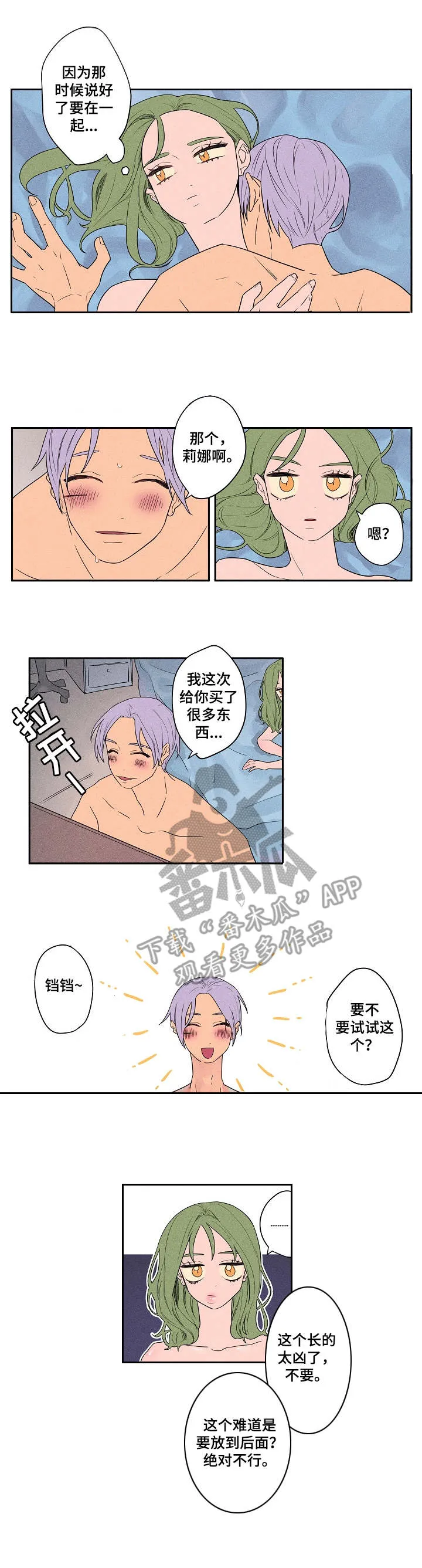 混沌元素漫画漫画,第9章：怪癖4图