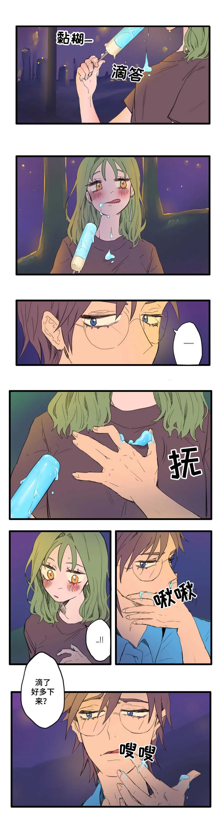 混沌世界漫画在线漫画,第2章：搭话6图