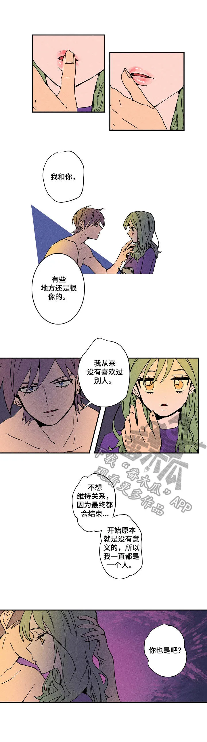 混沌类的漫画漫画,第23章：继续吧7图