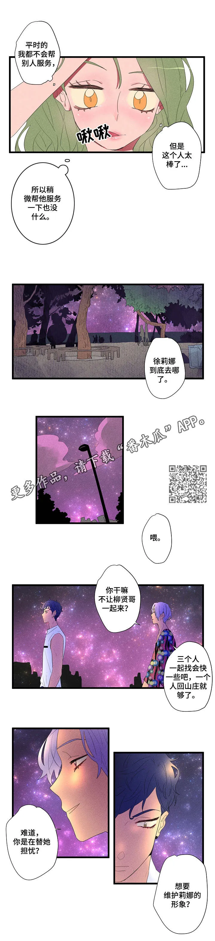 混沌关系漫画漫画,第13章：寻找5图