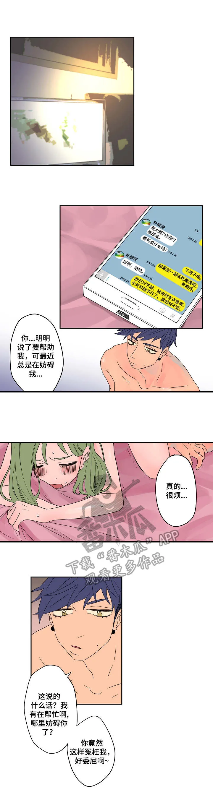 混沌漫画版漫画,第7章：妨碍7图