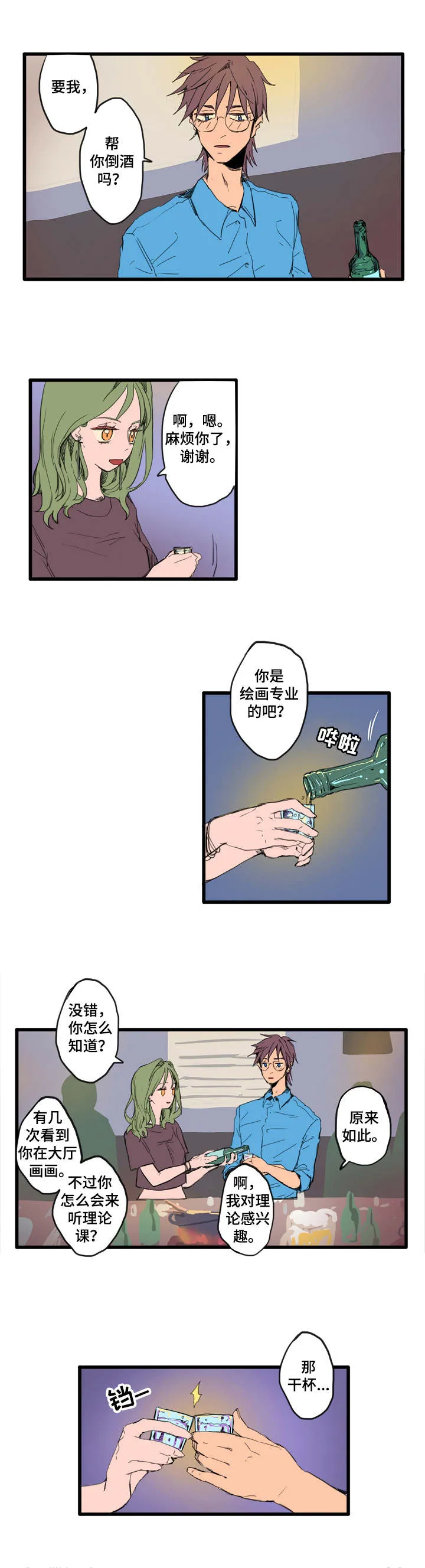 混沌世界漫画在线漫画,第2章：搭话2图