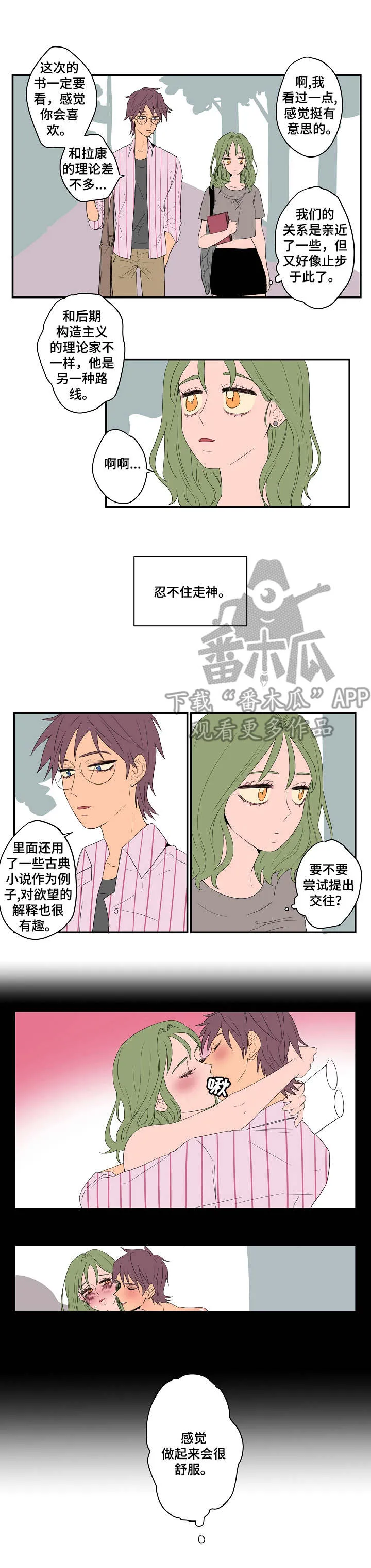 混沌世界漫画在线漫画,第5章：有些介意2图