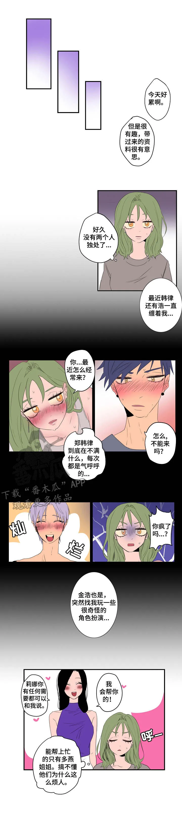 混沌世界漫画在线漫画,第5章：有些介意1图